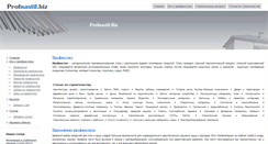 Desktop Screenshot of profnastil.biz