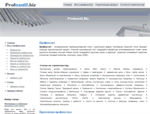 Tablet Screenshot of profnastil.biz