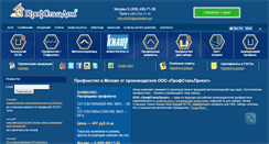 Desktop Screenshot of profnastil.com