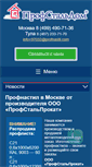 Mobile Screenshot of profnastil.com
